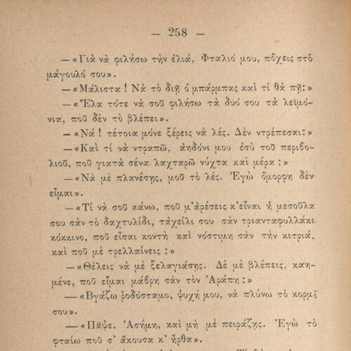 19 x 13 εκ. 2 σ. χ.α. + 512 σ. + 1 σ. χ.α., όπου στο φ. 1 κτητορική σφραγίδα CPC στο rec